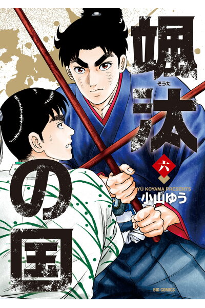 颯汰の国 6 Zip Torrent Googledrive Mega Nyaa Rar Ziptorrent漫画館 日文版 颯汰の国 6 Zip Torrent Googledrive Mega Nyaa Rar Ziptorrent漫画館 日文版